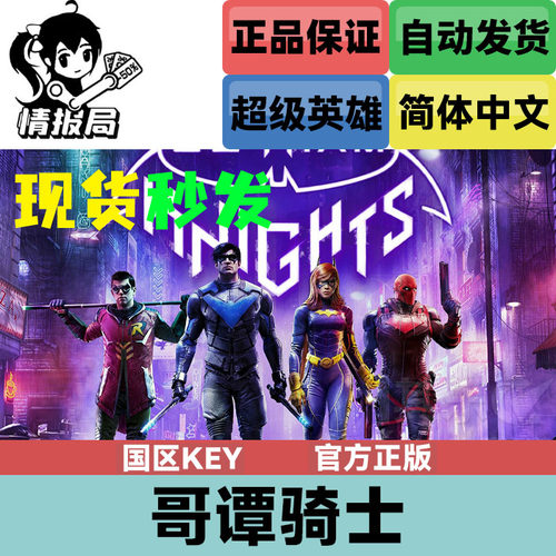 Steam游戏哥谭骑士国区激活码