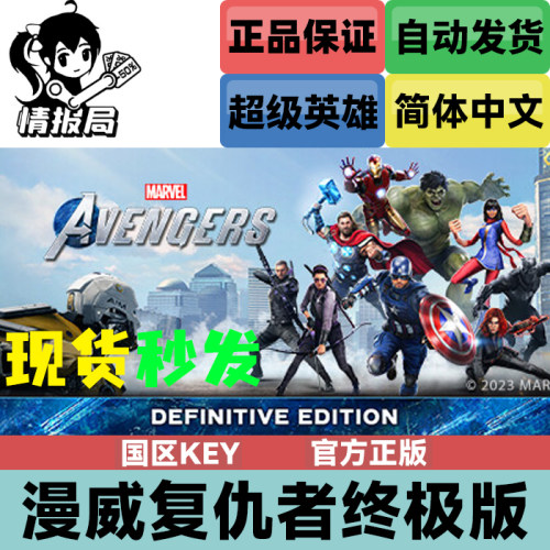 漫威复仇者终极版国区激活码
