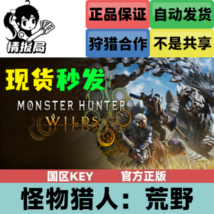 Hunter Steam游戏 Monster 国区cdkey激活码 Wilds 怪物猎人荒野