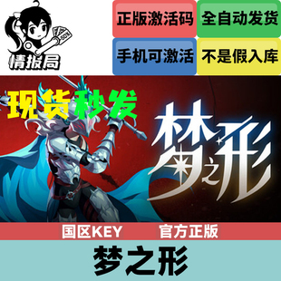 PC正版Steam游戏 梦之形 国区激活码cdkey发货 Shape of Dreams