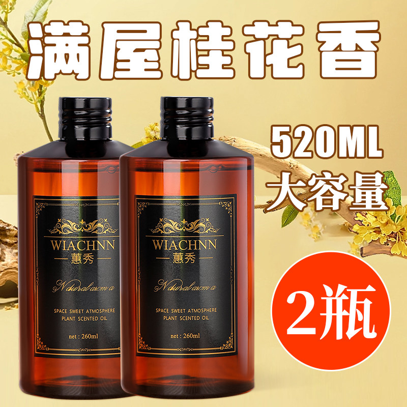 （买1送1）2瓶装香薰补充液大瓶图片