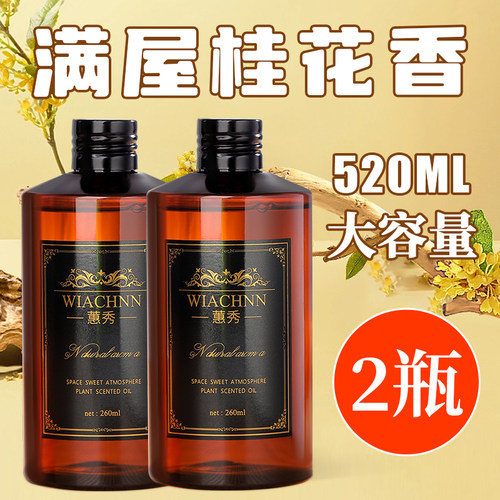 （买1送1）2瓶装香薰补充液大瓶