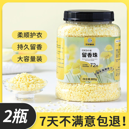 洗衣留香珠洗衣服家用持久香味留香颗粒护衣凝珠三合一官方旗舰店