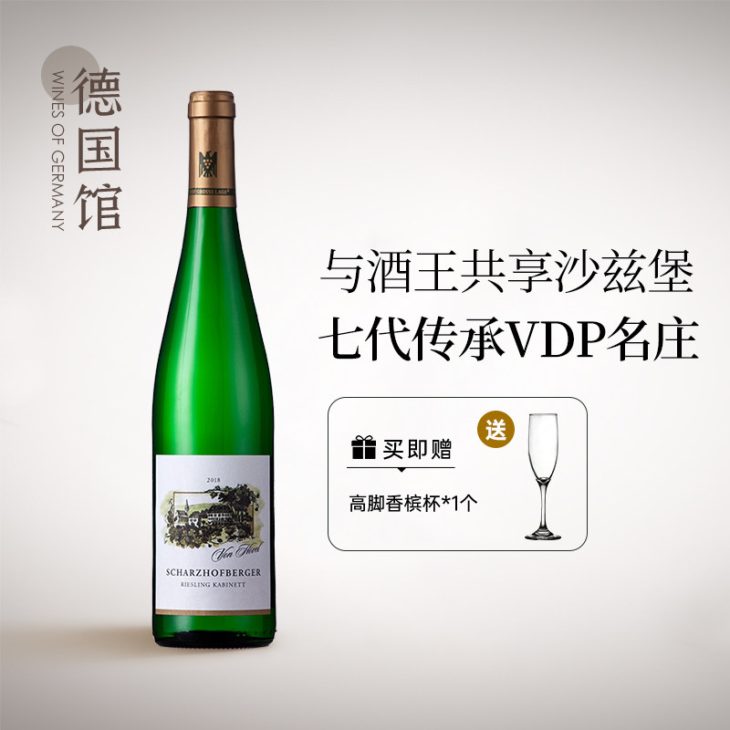 VDP名庄特级园冯佛尔摩泽尔德国进口沙兹堡珍藏雷司令甜白葡萄酒