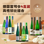 超值4支德国雷司令摩泽尔半甜白雷司令珍藏白葡萄酒德森官方正品