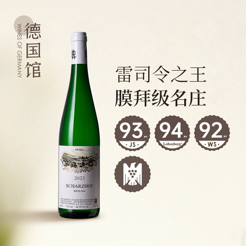 伊贡穆勒雷司令葡萄酒雷司令酒王