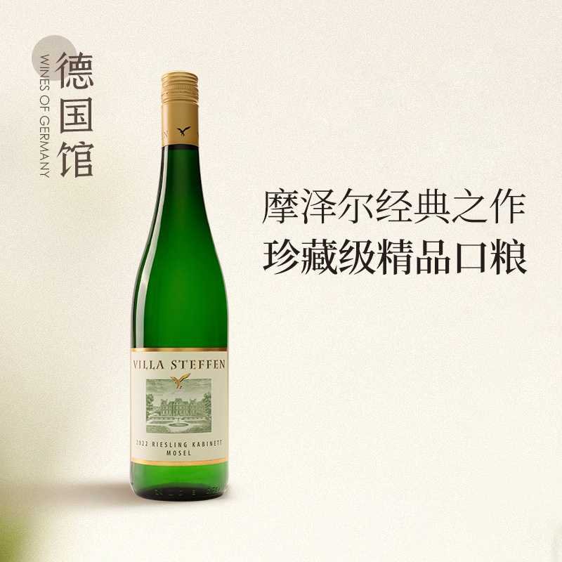 史蒂芬酒庄雷司令半甜白葡萄酒