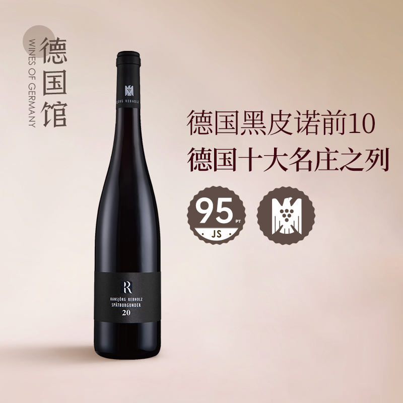 JS95分雷布霍兹黑皮诺干红葡萄酒