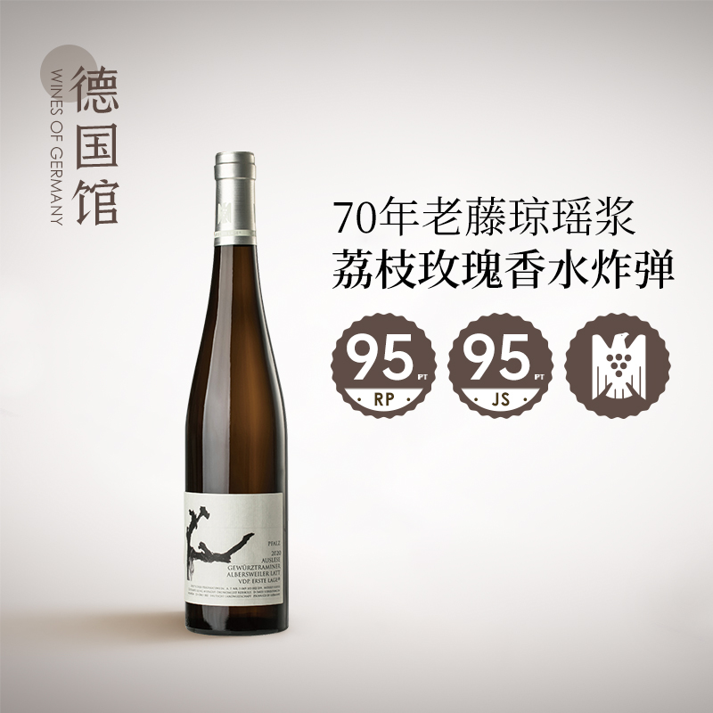 375ml雷神风土 雷布霍兹酒庄德国进口琼瑶浆双峰园精选白葡萄酒