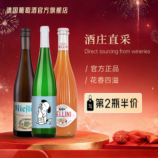 聚会酒单闭眼入德国进口摩泽尔法尔兹雷司令白葡萄酒贝里尼鸡尾酒
