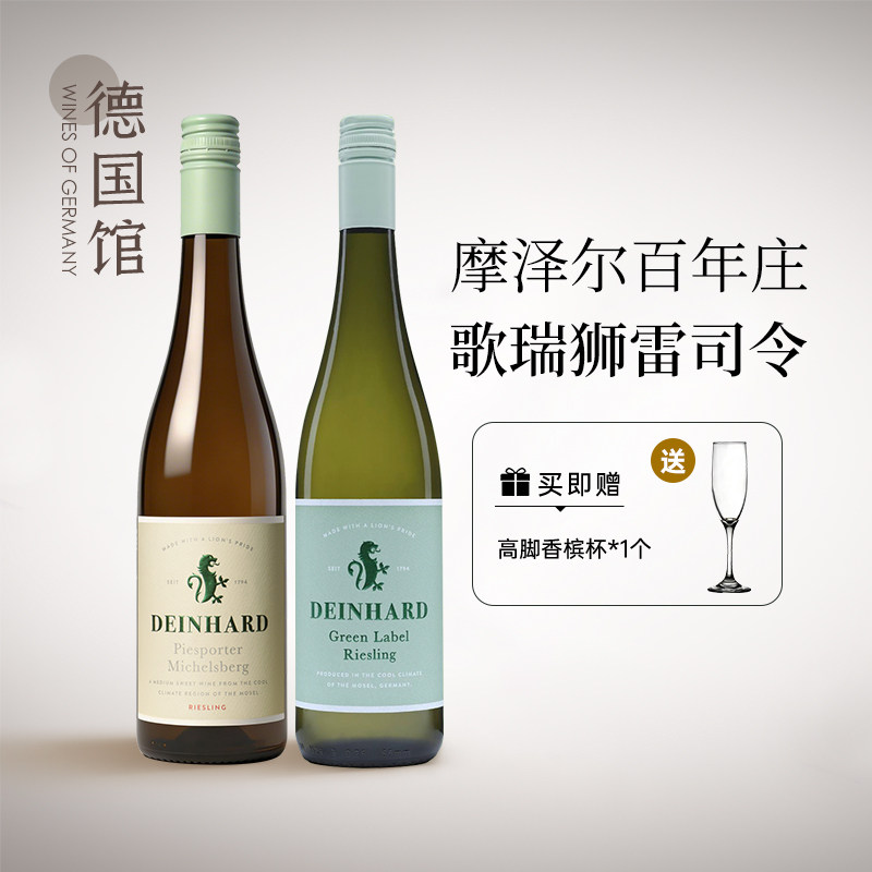 绿狮子雷司令 摩泽尔米歇尔堡德国原瓶进口歌瑞狮绿标干白葡萄酒