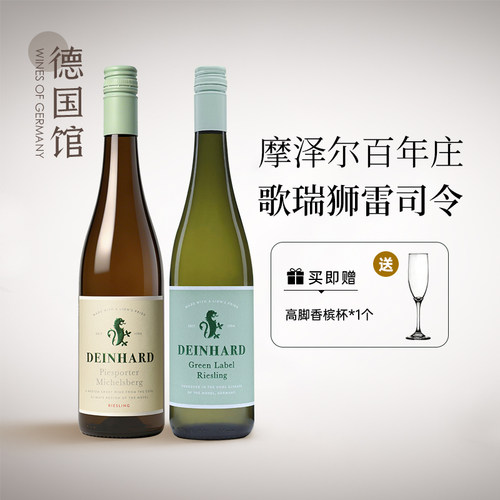 歌瑞狮绿标绿狮子雷司令白葡萄酒