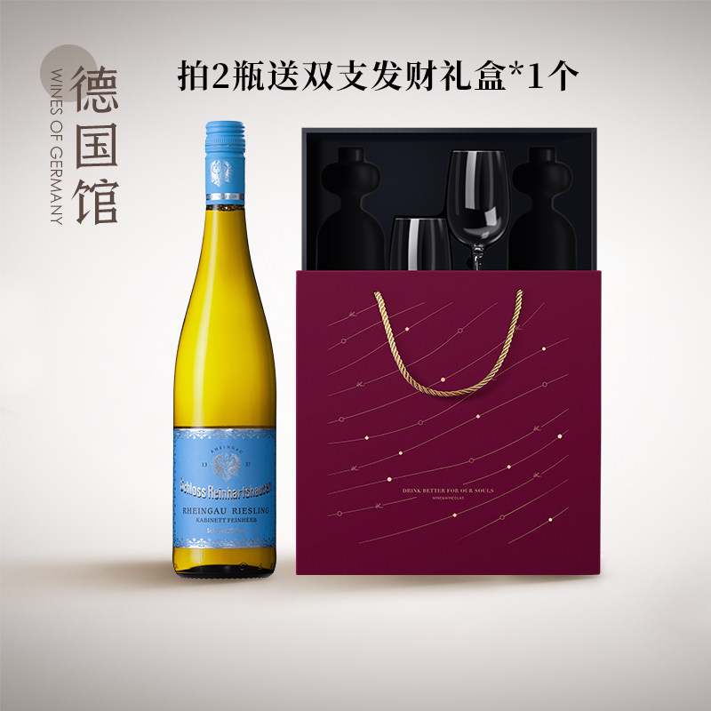 头等舱用酒 德国进口莱茵豪森城堡雷司令珍藏半甜白葡萄酒
