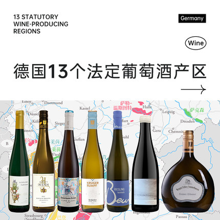德国13个法定产区葡萄酒原瓶进口雷司令黑皮诺白葡萄酒官方旗舰