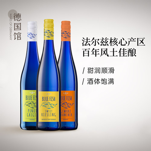 法尔兹德国蓝鱼雷司令葡萄酒