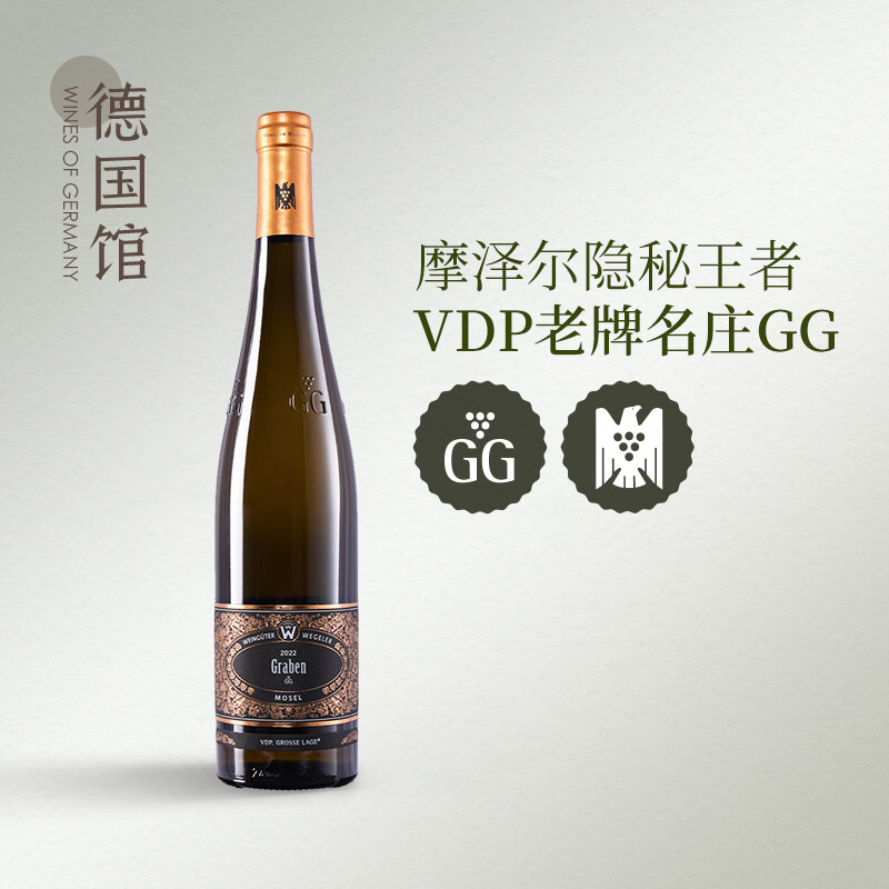 VDP联盟创始酒庄德国进口魏格勒歌本园雷司令干白葡萄酒GG