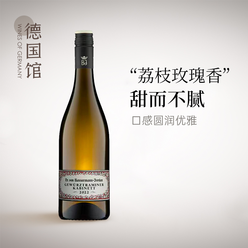 巴斯曼酒庄琼瑶浆甜白葡萄酒