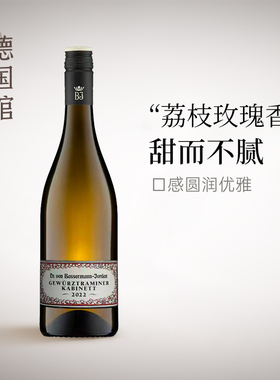 玫瑰荔枝香琼瑶浆巴斯曼五星德国进口珍藏甜白葡萄酒Gault Millau