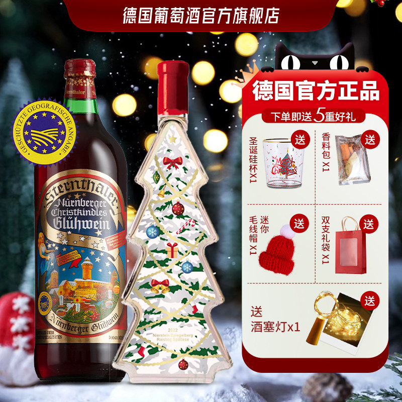 温暖冬日圣诞节圣诞树煮热红酒德国原瓶进口雷司令甜白葡萄酒