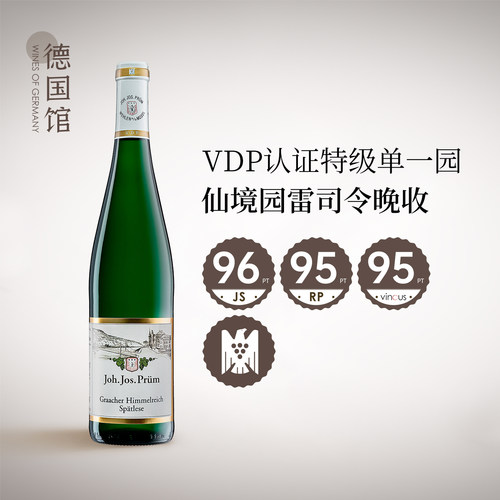 普朗酒庄仙境园雷司令晚收甜白