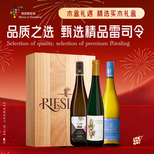 精致礼赠 心意之选3支装雷司令德国进口摩泽尔雷司令甜白晚葡萄酒