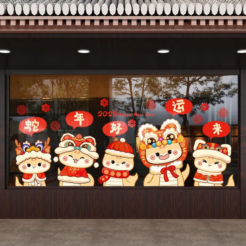 新年装饰贴纸2025春节过年玻璃贴画蛇年好运来店铺橱窗布置静电贴