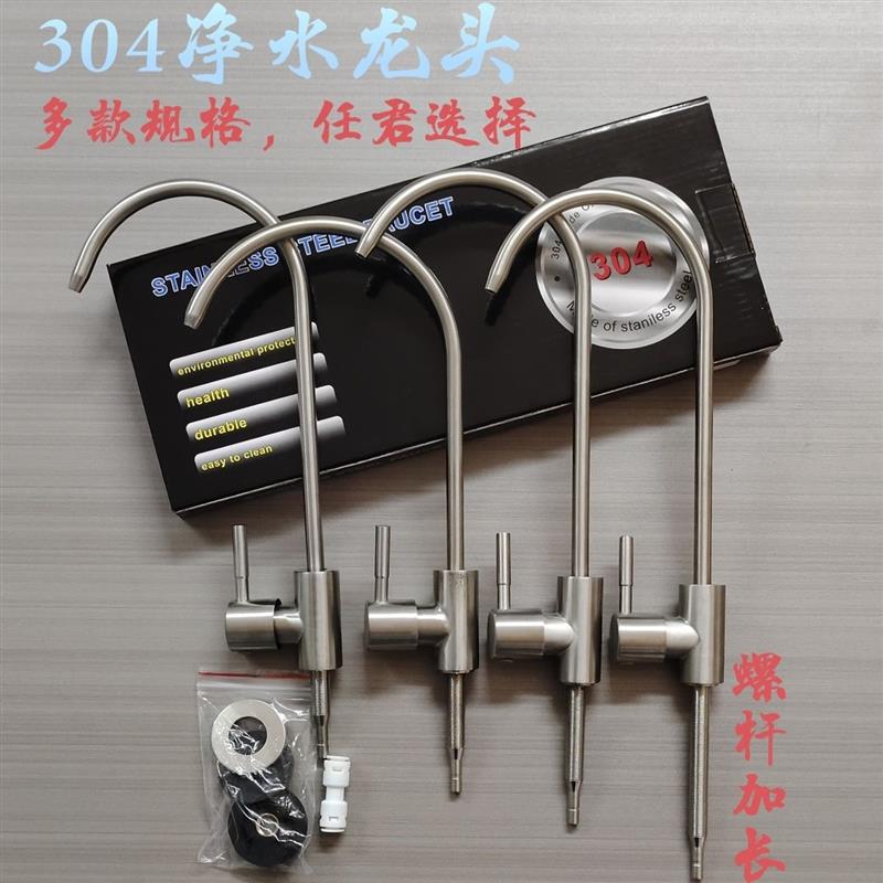 家用净水器通用厨房水龙头2分快插不锈钢单冷龙头铜芯螺杆加长款