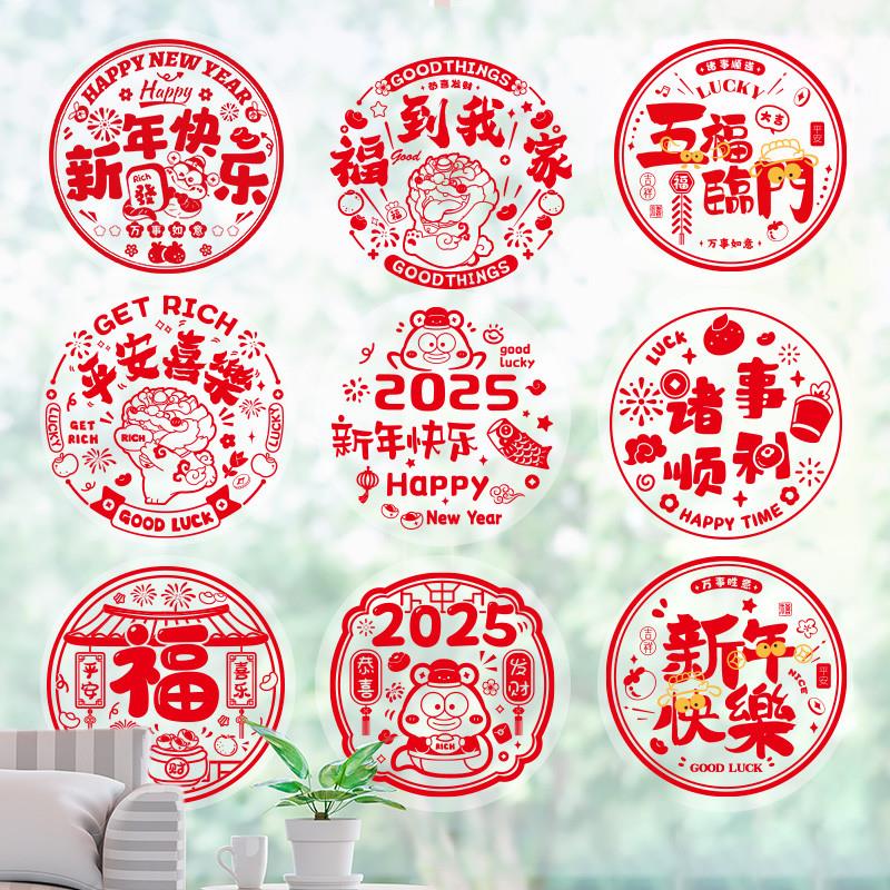 2025年新款窗花新年静电贴过年装饰元旦剪纸玻璃贴门贴纸春节用品
