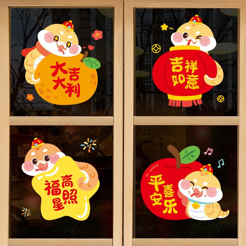 蛇年创意窗花2025元旦新年玻璃橱窗贴纸过年春节家用布置静电门贴