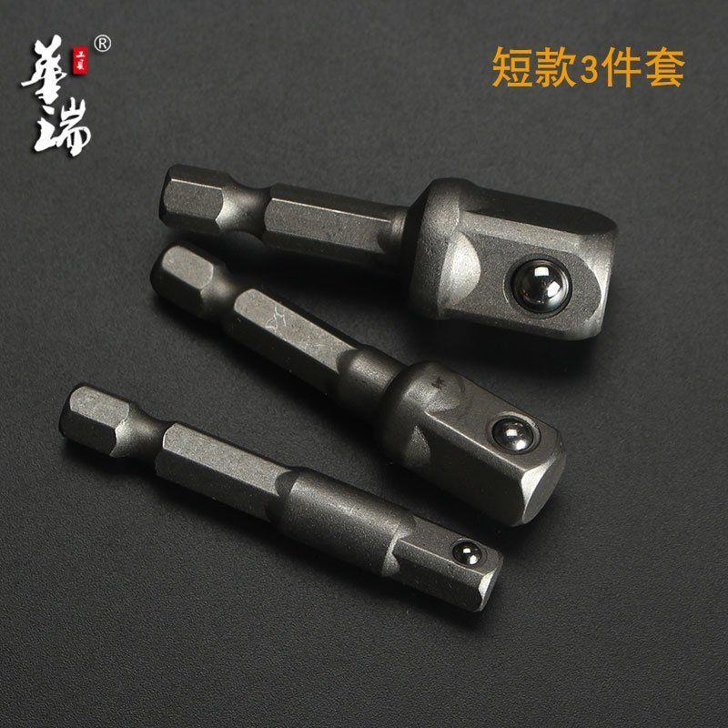电动扳手转换接杆套头转换接头六角柄转4方接珠电钻转套筒连接杆