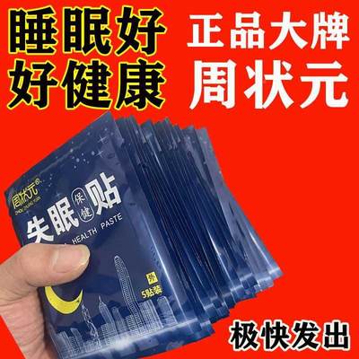 睡觉失眠神器失眠贴睡不着帮助睡眠多梦易醒改善睡眠质量中老年用