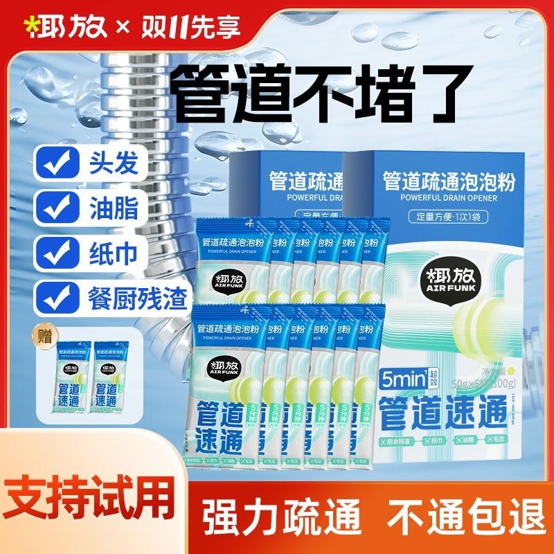 airfunk椰放管道疏通剂下水道疏通神器溶解剂厨房堵塞下水道堵塞d