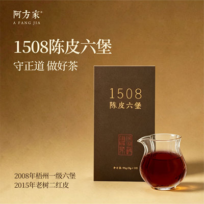 【1508·陈皮六堡】2015年新会陈皮+2008年老六堡90g(9g*10包)/盒
