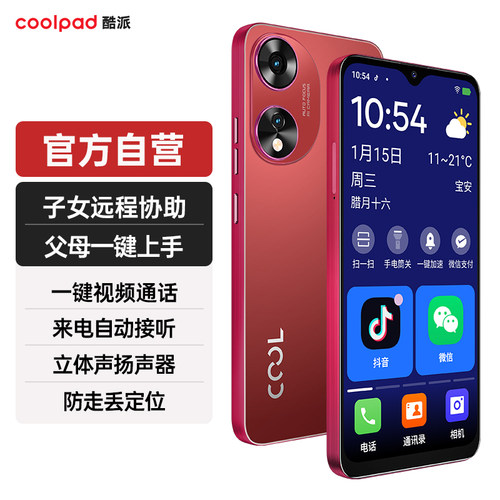 酷派C1老人智能手机无广告