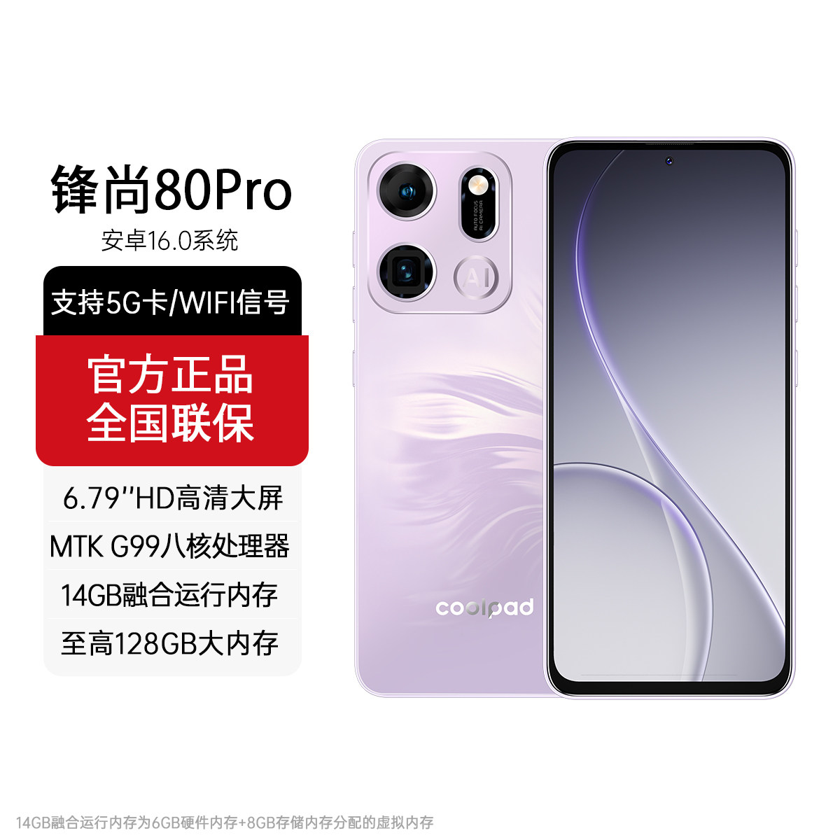 酷派锋尚80 Pro全新未拆封电竞游戏大内存智能手机全网通千百元