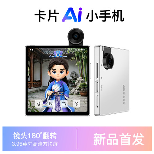 Coolpad酷派小方块智能手机AI