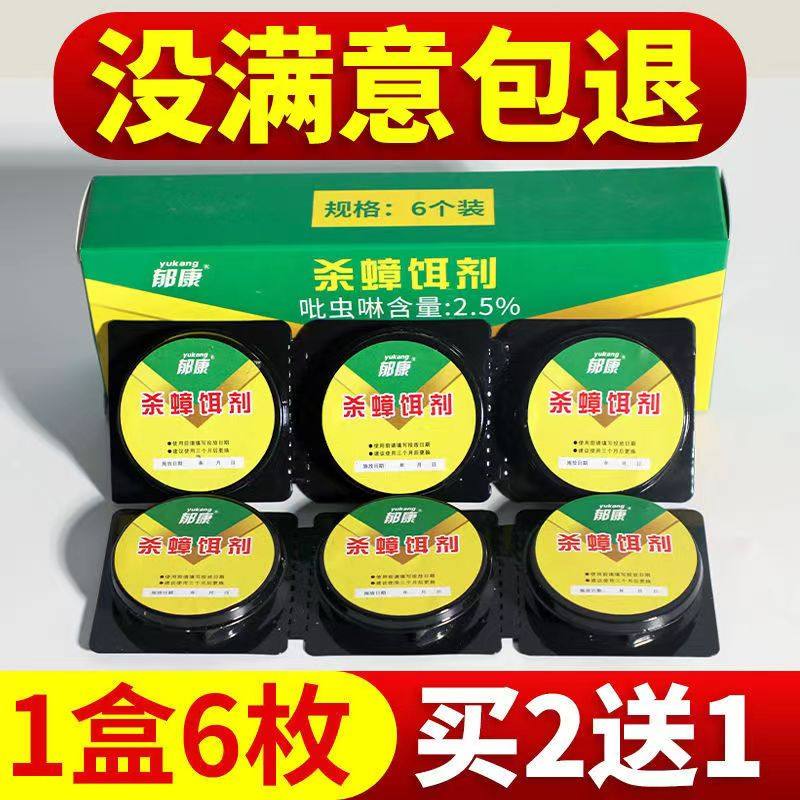 郁康正品蟑螂药家用无毒一窝端