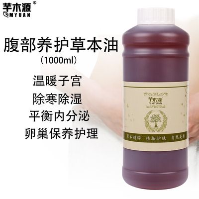 正品子宫卵巢保养发热草本药油 暖宫腹部按摩刮痧精油1000ml 美容