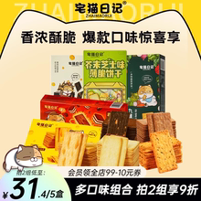 宅猫日记岩烧芝士脆饼干提拉米苏黑金九蔬薄脆咸甜味爆款休闲零食