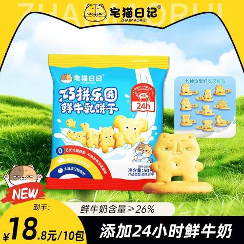 奶香酥脆，牛奶添加≥26%