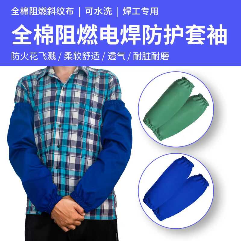 纯棉夏季加长防火星飞溅焊工套袖