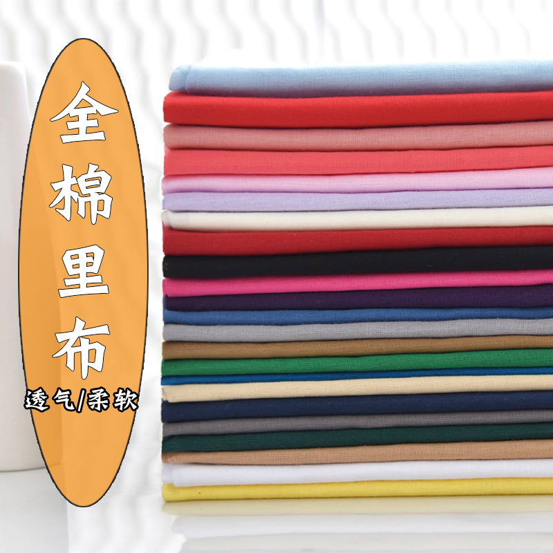 里料服装宝宝清仓处理纯棉内衬