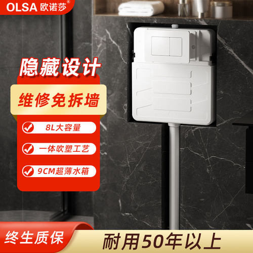 欧诺莎嵌入式自动感应隐藏冲水箱