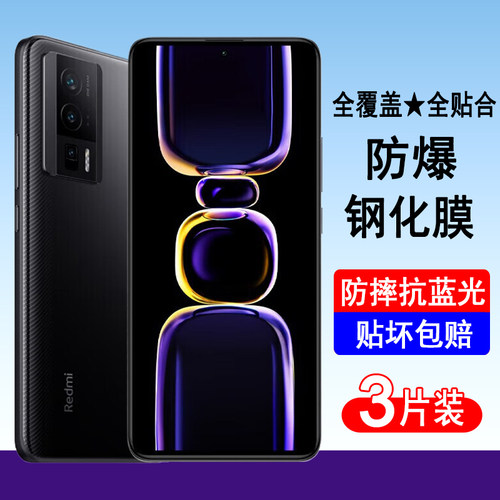 红米K60系列钢化膜全屏覆盖