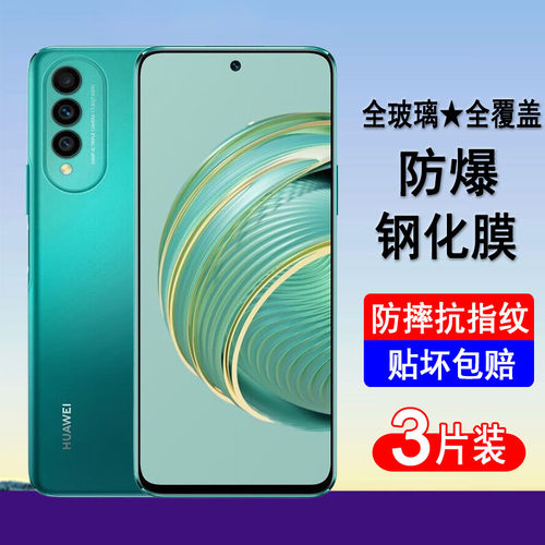 适用华为nova10z钢化膜CHA-AL80全屏覆盖手机膜Huawei无白边全包防摔高清玻璃防指纹保护贴膜黑边防蓝光贴膜