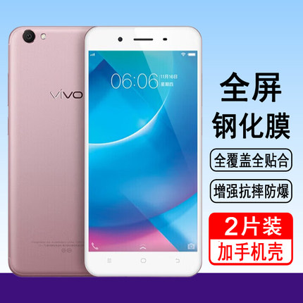 适用vivo Y66 Y67 Y69 i A L 钢化膜 全屏覆盖手机膜防爆防摔玻璃屏幕保护贴膜高清无白边透明全包黑边防尘