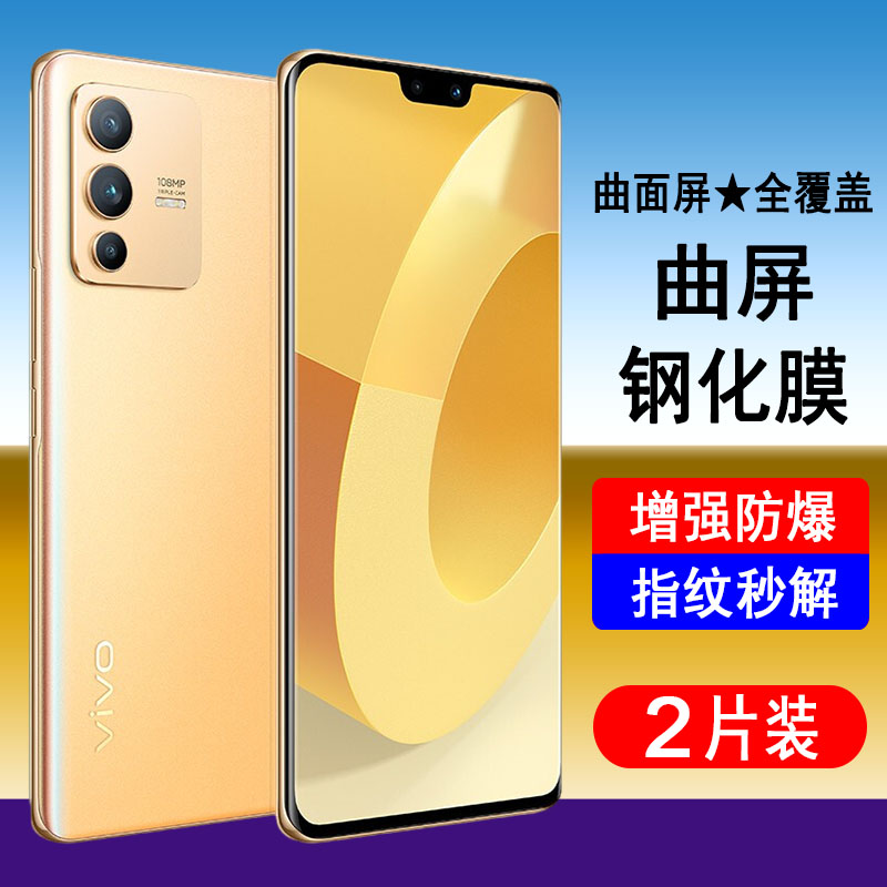 vivoS12pro钢化膜曲面全屏