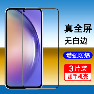 适用三星A54钢化膜A54全屏覆盖手机膜SAMSUNG无白边SM-A5460全包a54防摔5g高清玻璃防指纹保护贴膜黑边防蓝光