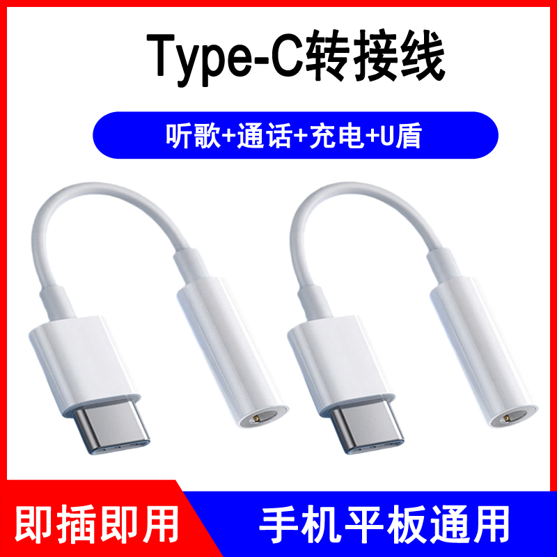 Type-C耳机转接线typec转3.5mm转换接头二合一音频转接器U盾连接线适用三星华为OPPO小米VIVO荣耀等手机平板