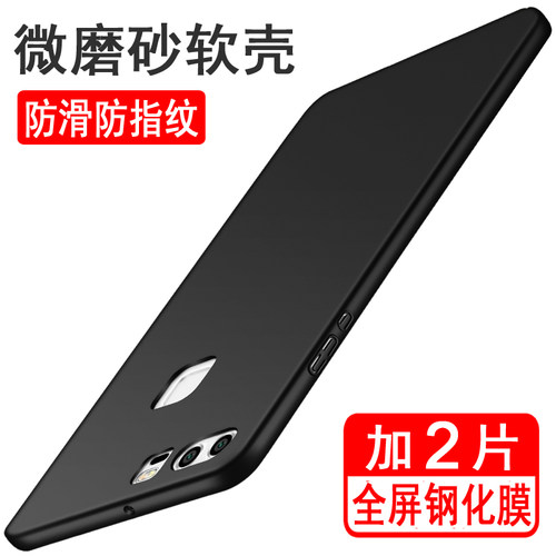 华为P9系列磨砂手机壳